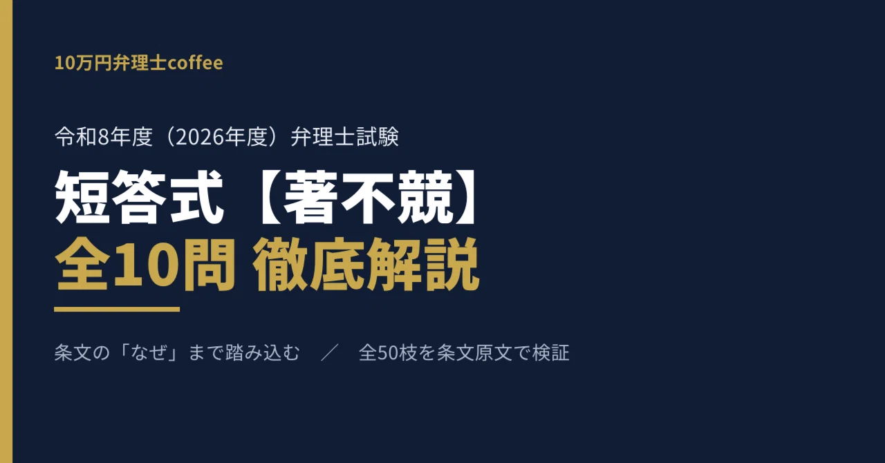 令和8年度 弁理士試験 短答式 過去問解説 全5科目セット｜10万円弁理士