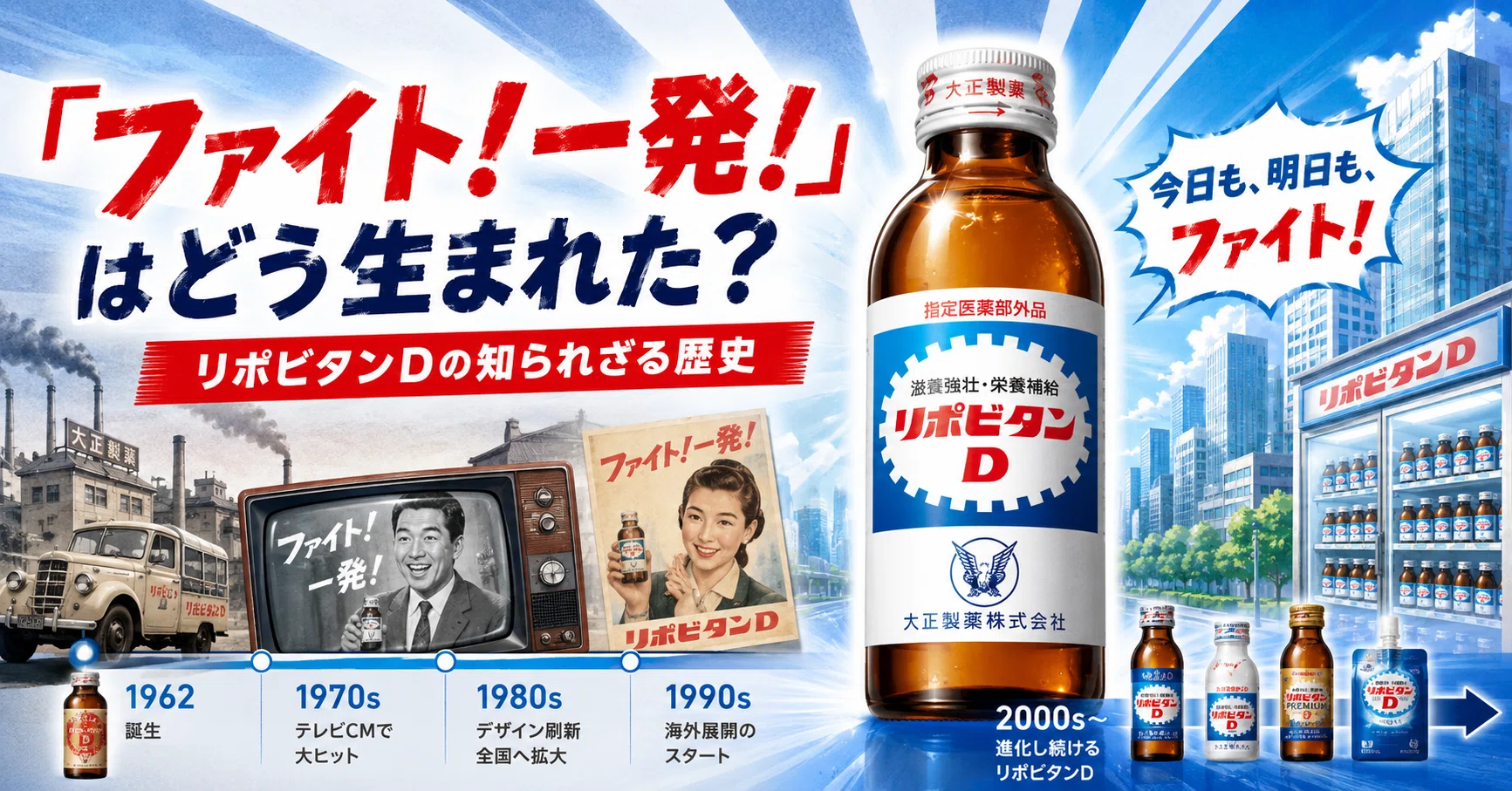 ファイト 一 発