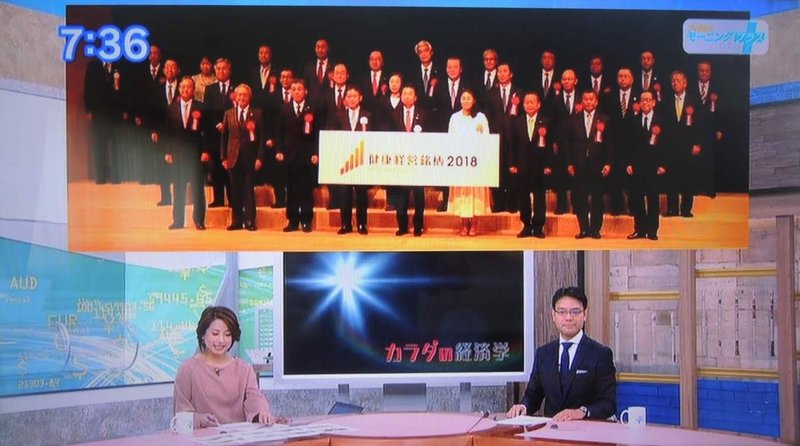 健康経営銘柄テレビ東京BSジャパン出演20180227