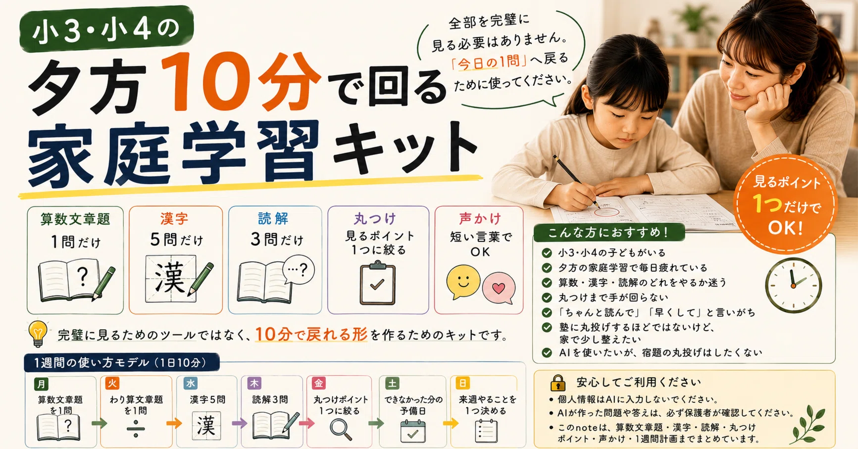 小3・小4の夕方10分家庭学習キット｜おうち学習テンプレ便