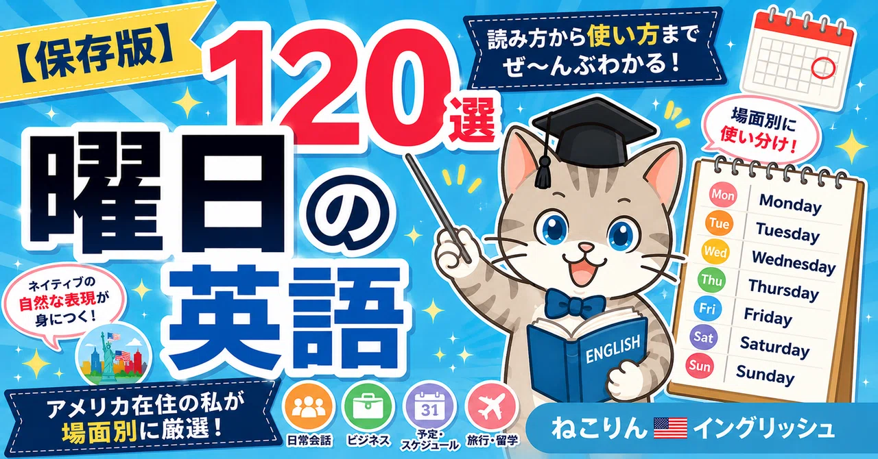 木曜日 英語 読み方