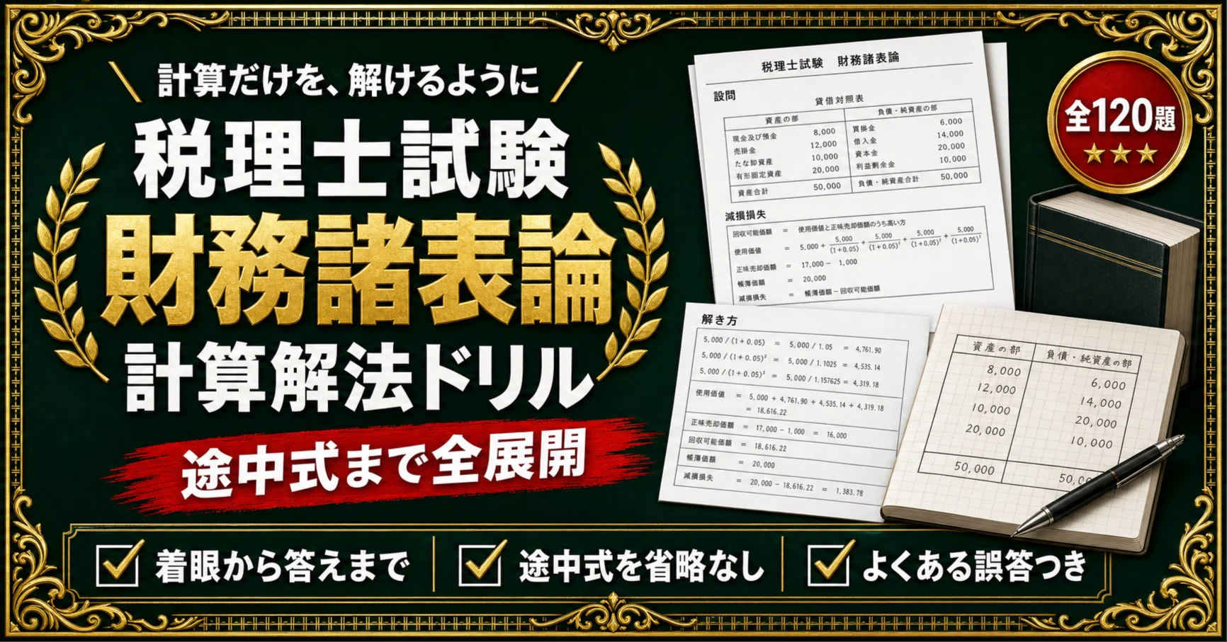 財務計算　トレーニング シート　2024年 ①〜⑩ 全論点 財務計算 トレーニング シート 2024年 ①〜⑩ 全論点 税理士試験 財務