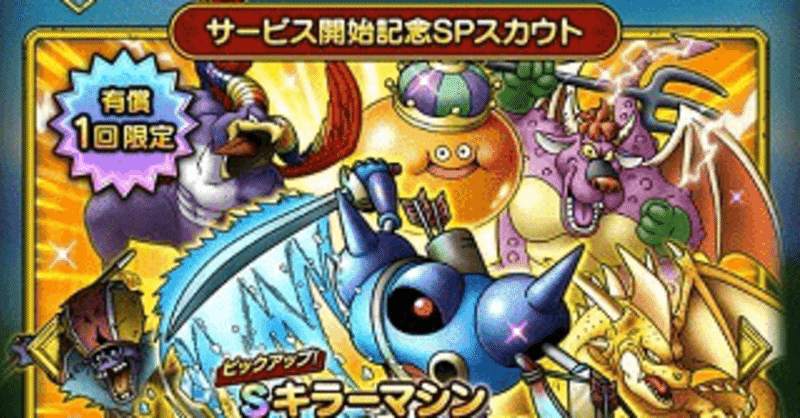 ドラゴンクエストタクト プレイ感想 正式サービス開始 G Merz Note Note ドラゴンクエストタクト プレイ感想 正式サービス開始 G Merz Note Note