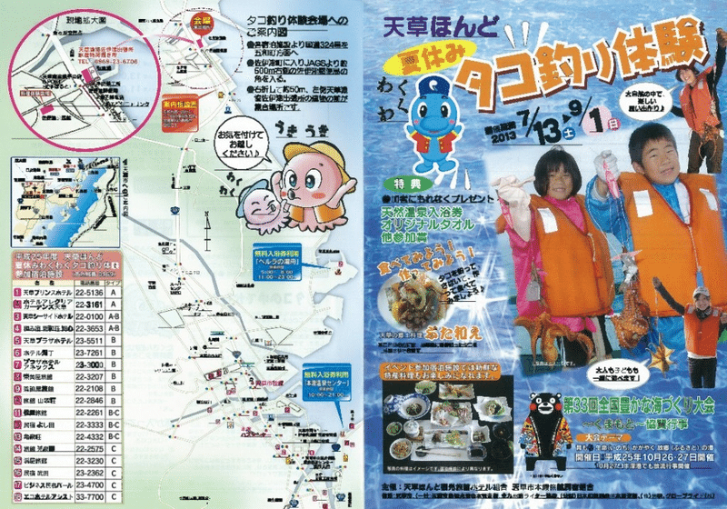タコ釣り から アクティブる天草 へ 天草宝島観光協会 赤木 Note