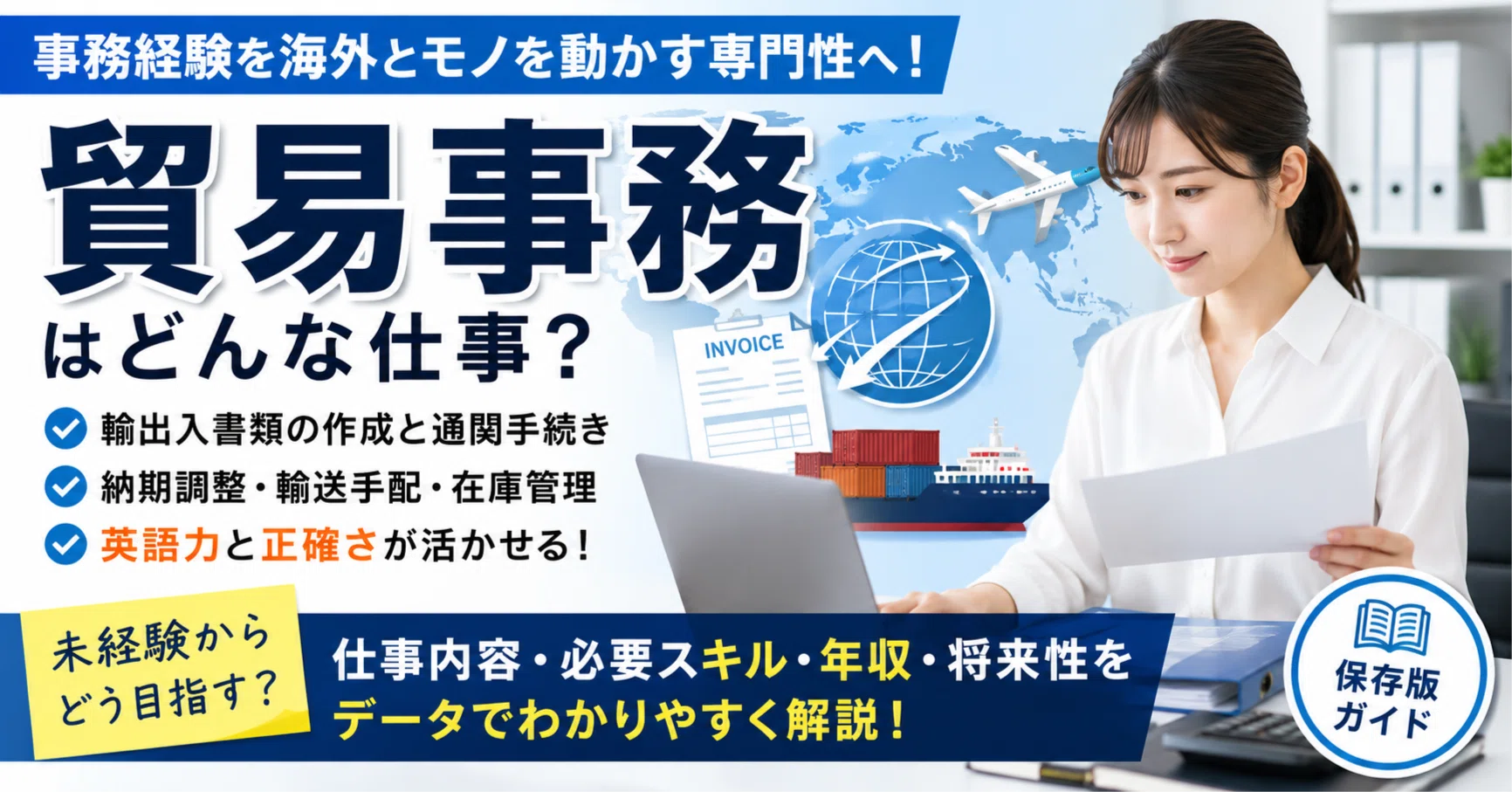貿易 事務 求人