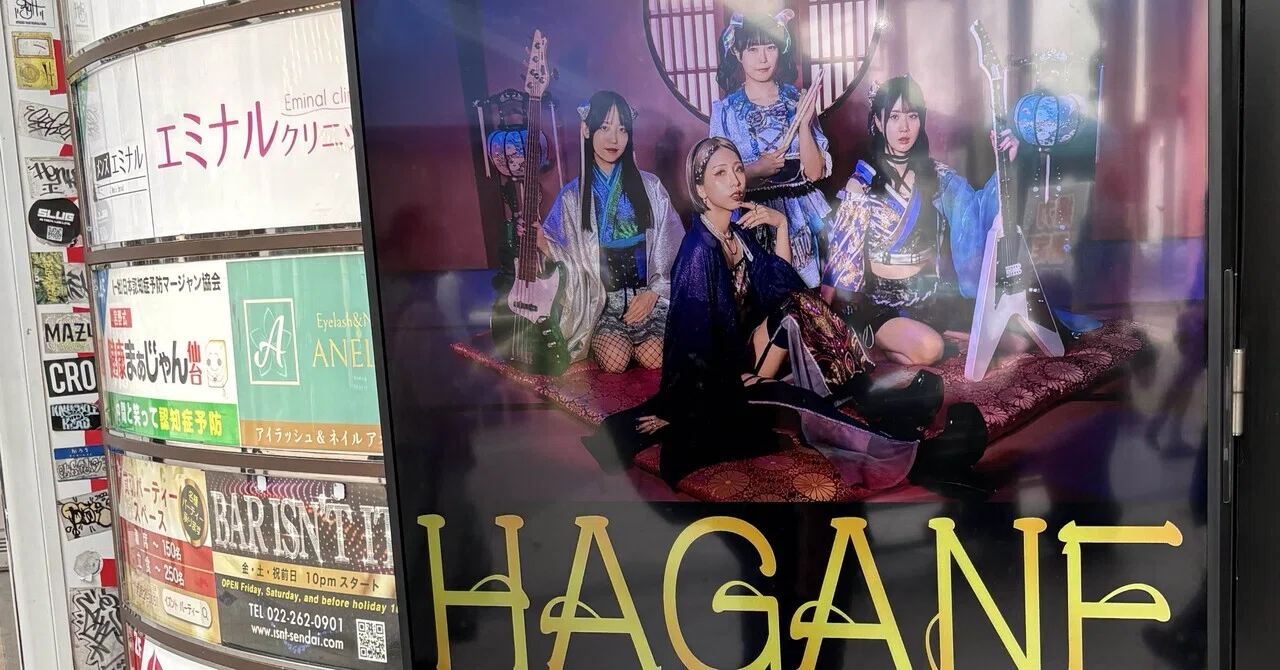 2026.8.23(日) HAGANE EP Release Tour 「METEAL QUEST」at 仙台darwin