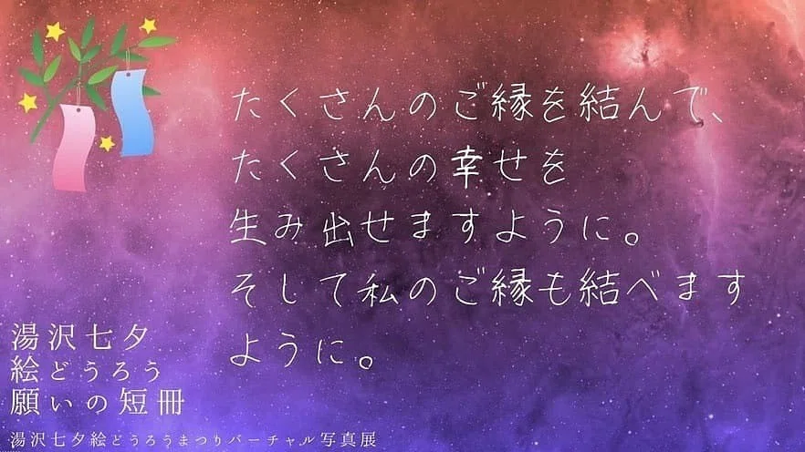 湯沢七夕絵どうろう願いの短冊 皆さんの願い教えてください あきた いざたんプレス編集部 Note 湯沢七夕絵どうろう願いの短冊 皆さんの願い教えてください あきた いざたんプレス編集部 Note