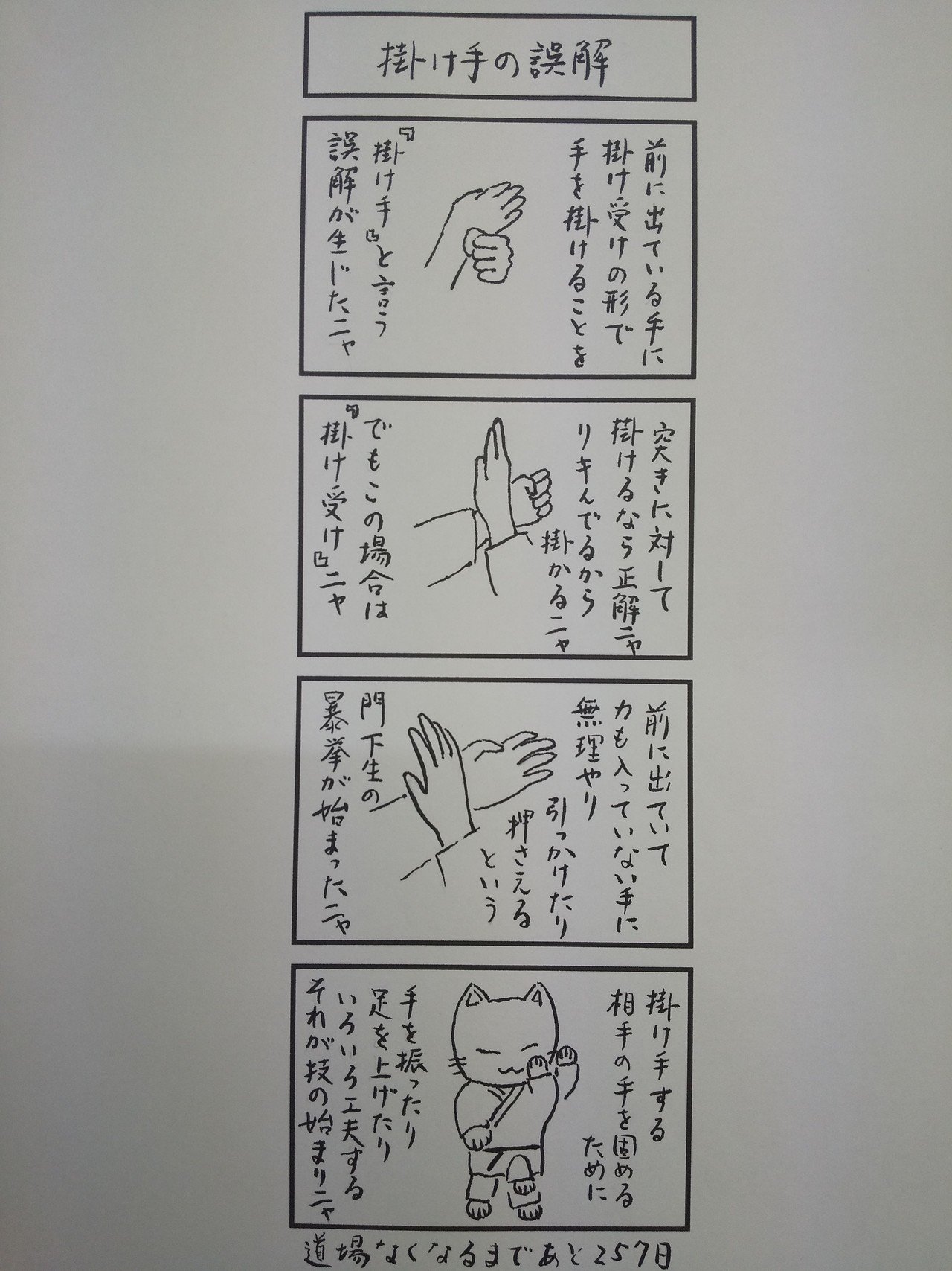 掛け手の誤解 剛柔流拳剛館 Note 掛け手の誤解 剛柔流拳剛館 Note