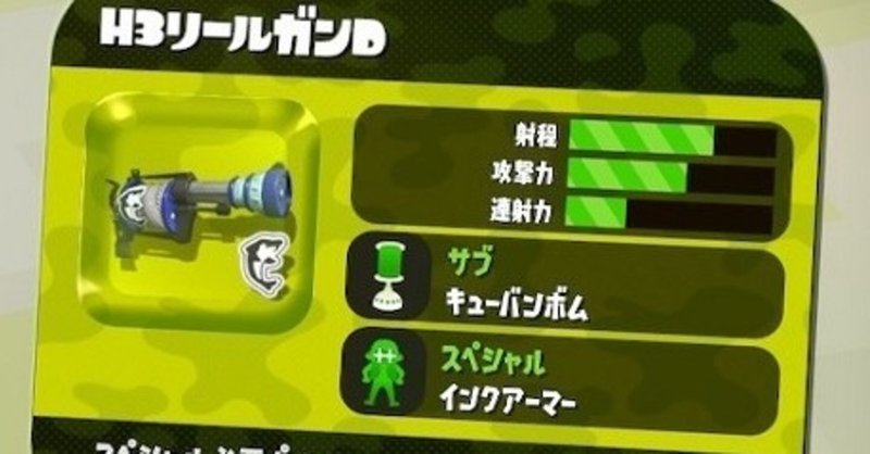 H3リールガンdのギア S Xへの道 Merci Note H3リールガンdのギア S Xへの道 Merci Note