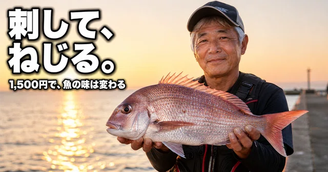フィッシュピックの使い方とおすすめ2選｜刺すだけじゃ魚は死なねぇ