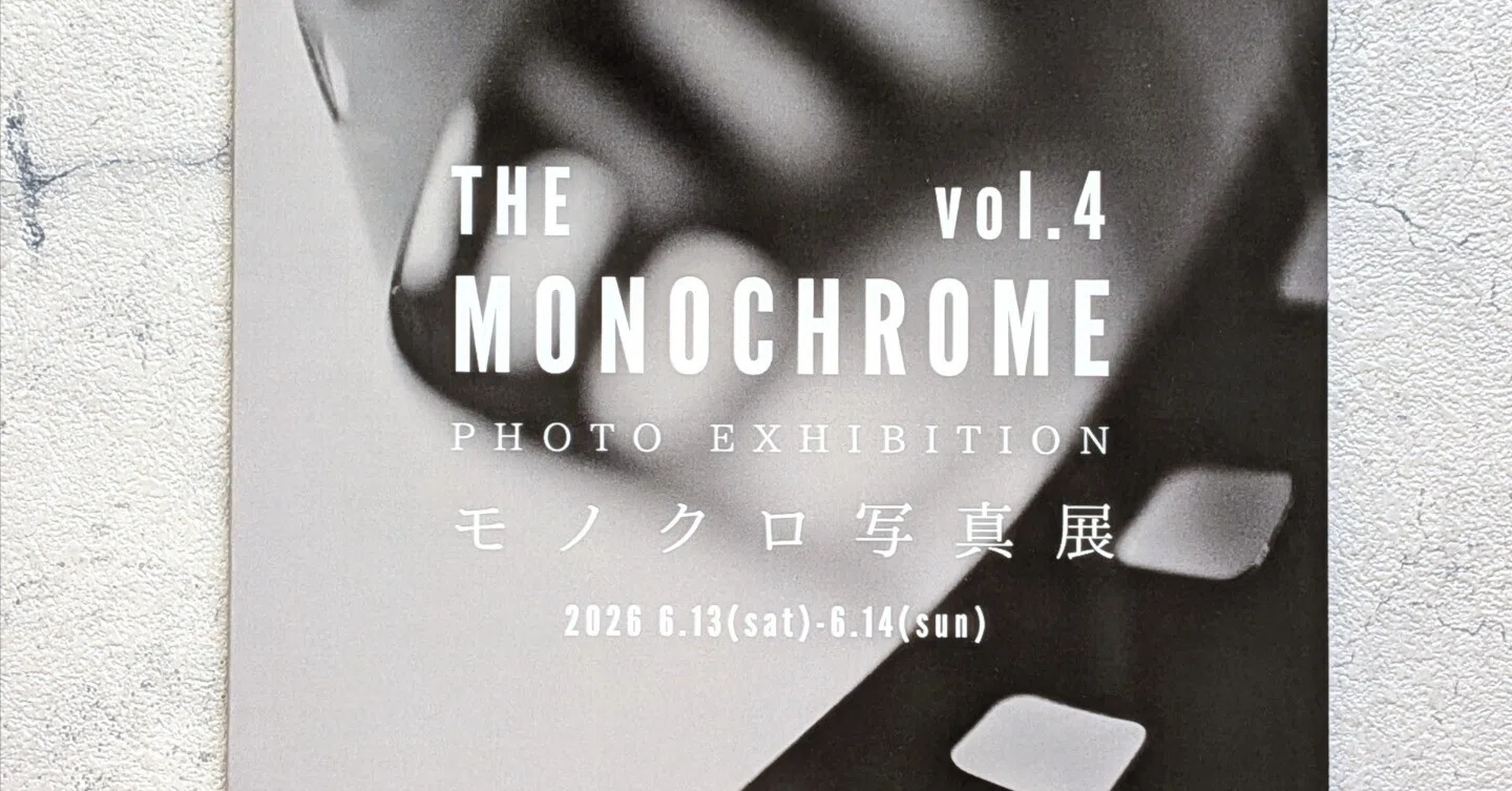モノクロ写真展「THE MONOCHROME vol.4」の冊子が届いたよ♪｜ぽめ