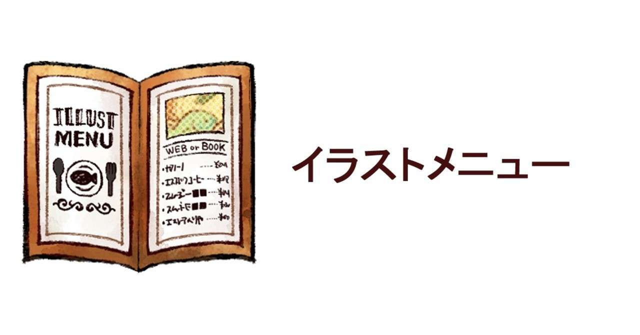 イラストメニュー ストミック Note