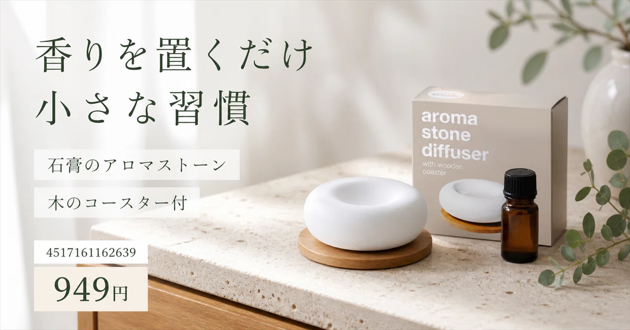 アロマストーン アロマオイル アロマ 木 生活の木 アロマストーンの通販