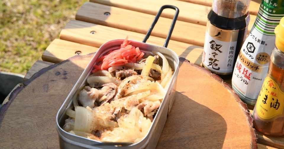 キャンプ飯 メスティンで牛丼 自動レシピ 超簡単 吉野家の味 旅チングtv ソロキャンプ Note