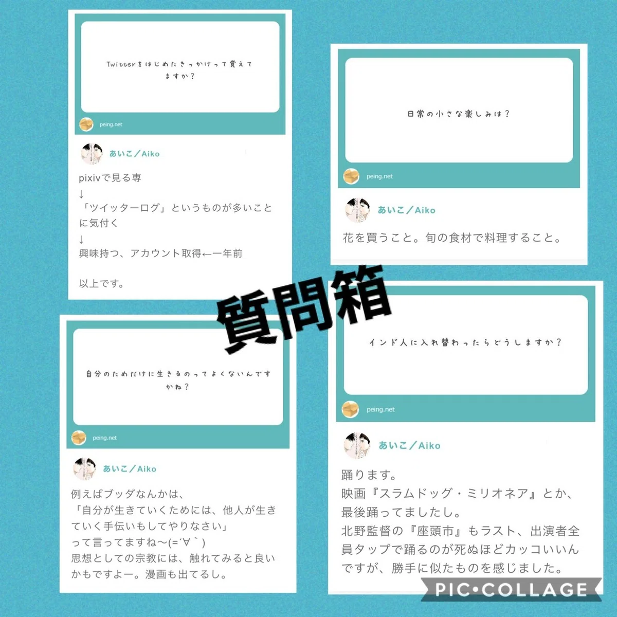 質問箱】入れられた質問に思うこと｜あいこ/Aiko