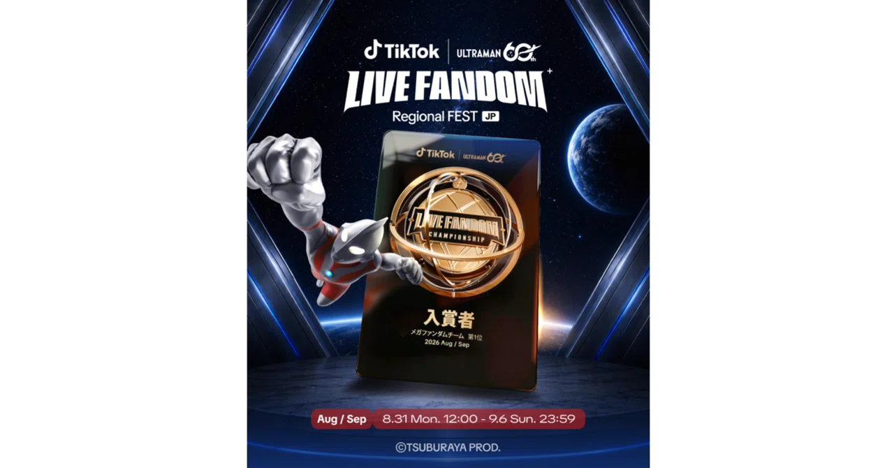 TikTok LIVEにて、『ウルトラマンシリーズ60周年』を記念し、「LIVE FANDOM+」との初コラボイベントを8/31より開催!豪華オリジナル賞品ゲットのチャンス! |TikTok Japan【公式】ティックトック