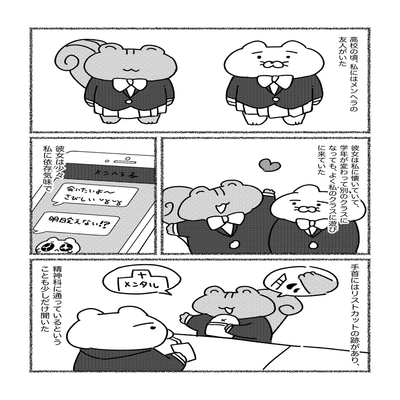 うつ病の私とメンヘラの友人の話ー美大うつ ねこじま Note