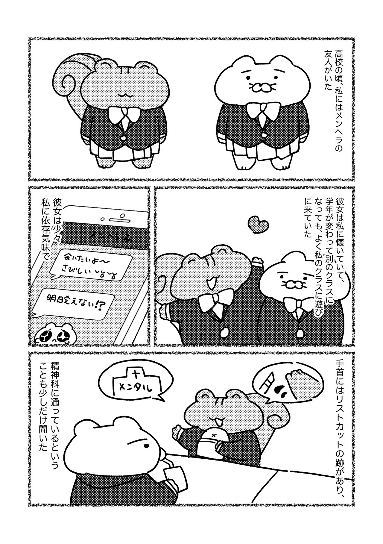 うつ病の私とメンヘラの友人の話ー美大うつ ねこじま Note うつ病の私とメンヘラの友人の話ー美大うつ ねこじま Note