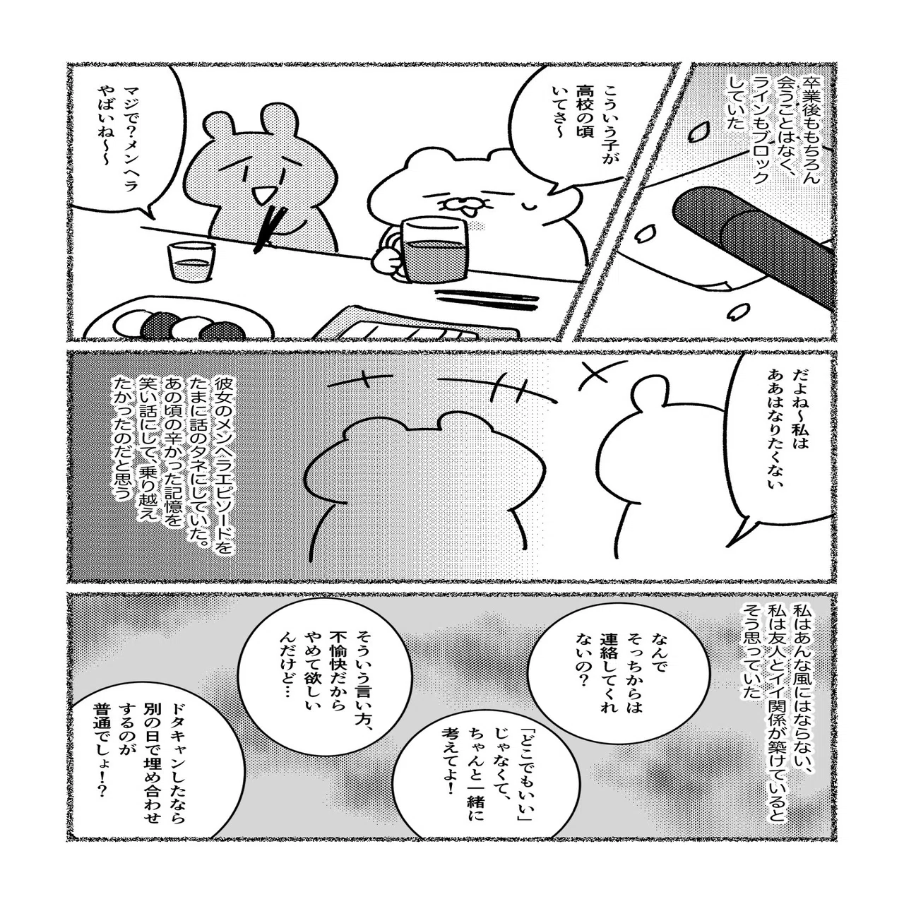 うつ病の私とメンヘラの友人の話ー美大うつ ねこじま Note