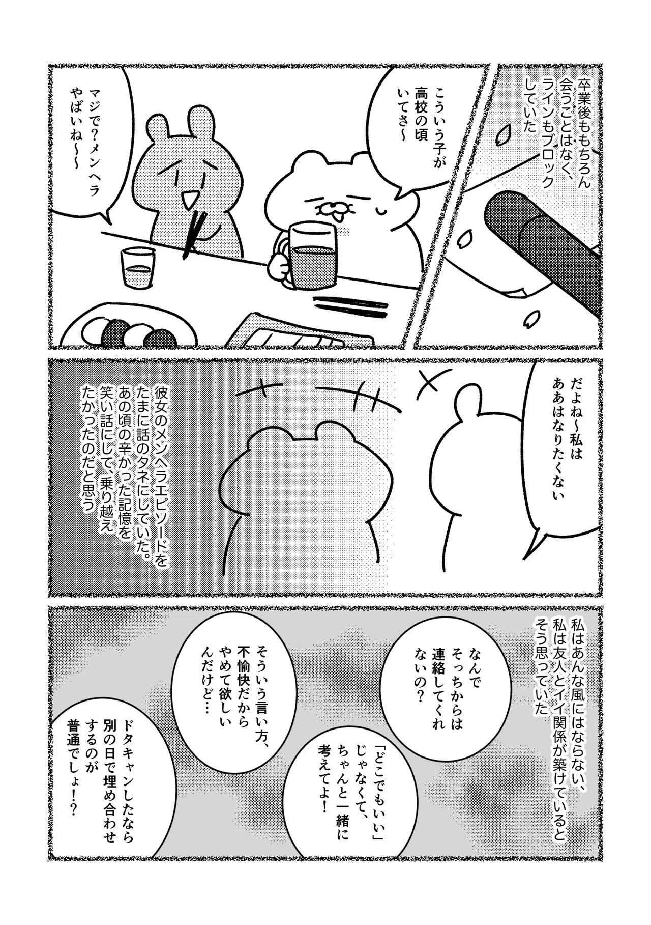 うつ病の私とメンヘラの友人の話ー美大うつ ねこじま Note うつ病の私とメンヘラの友人の話ー美大うつ ねこじま Note
