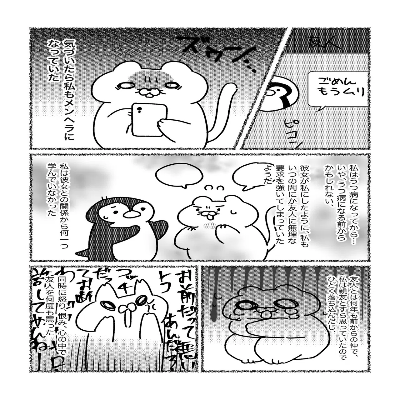 うつ病の私とメンヘラの友人の話ー美大うつ ねこじま Note