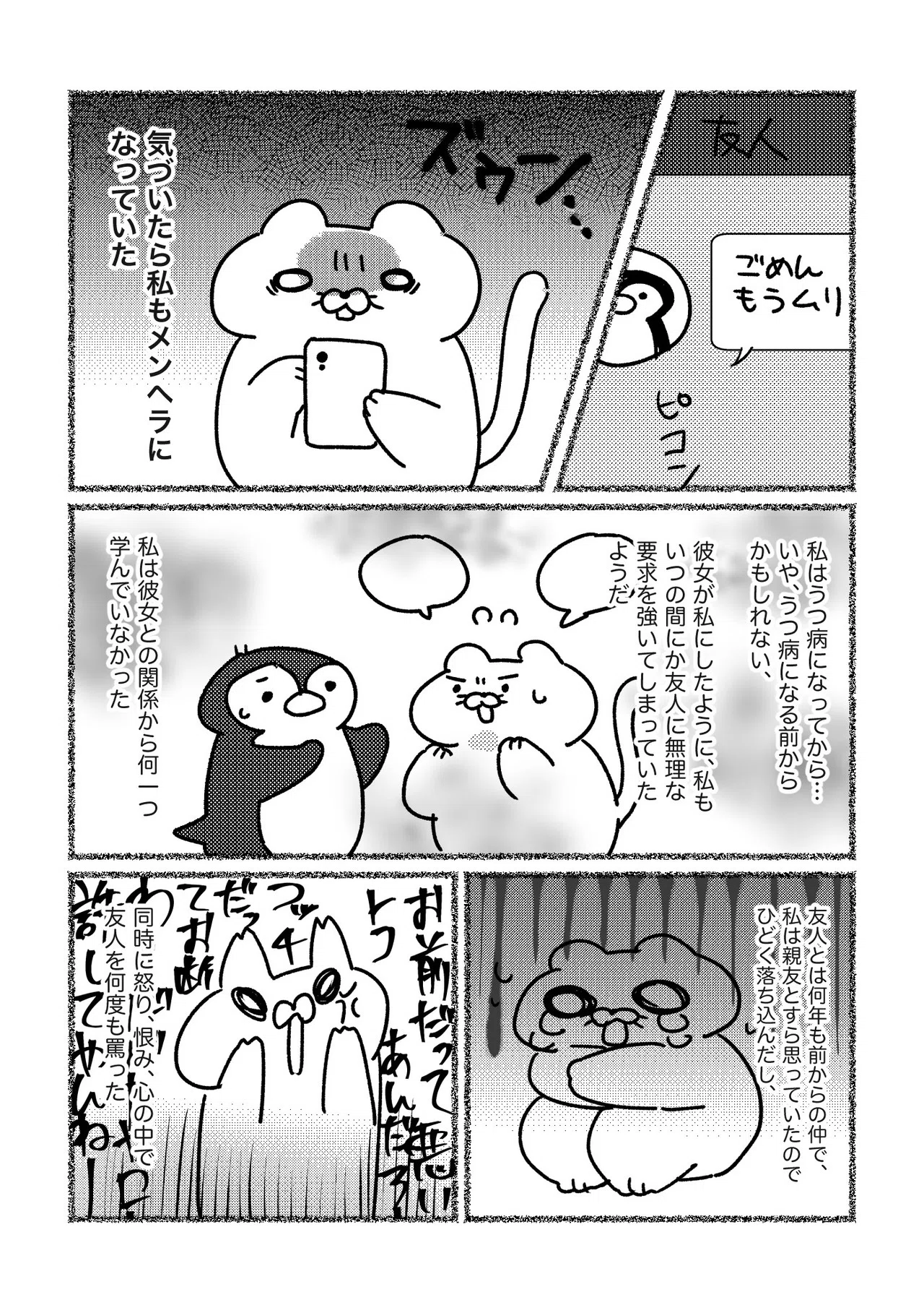 うつ病の私とメンヘラの友人の話ー美大うつ ねこじま Note うつ病の私とメンヘラの友人の話ー美大うつ ねこじま Note