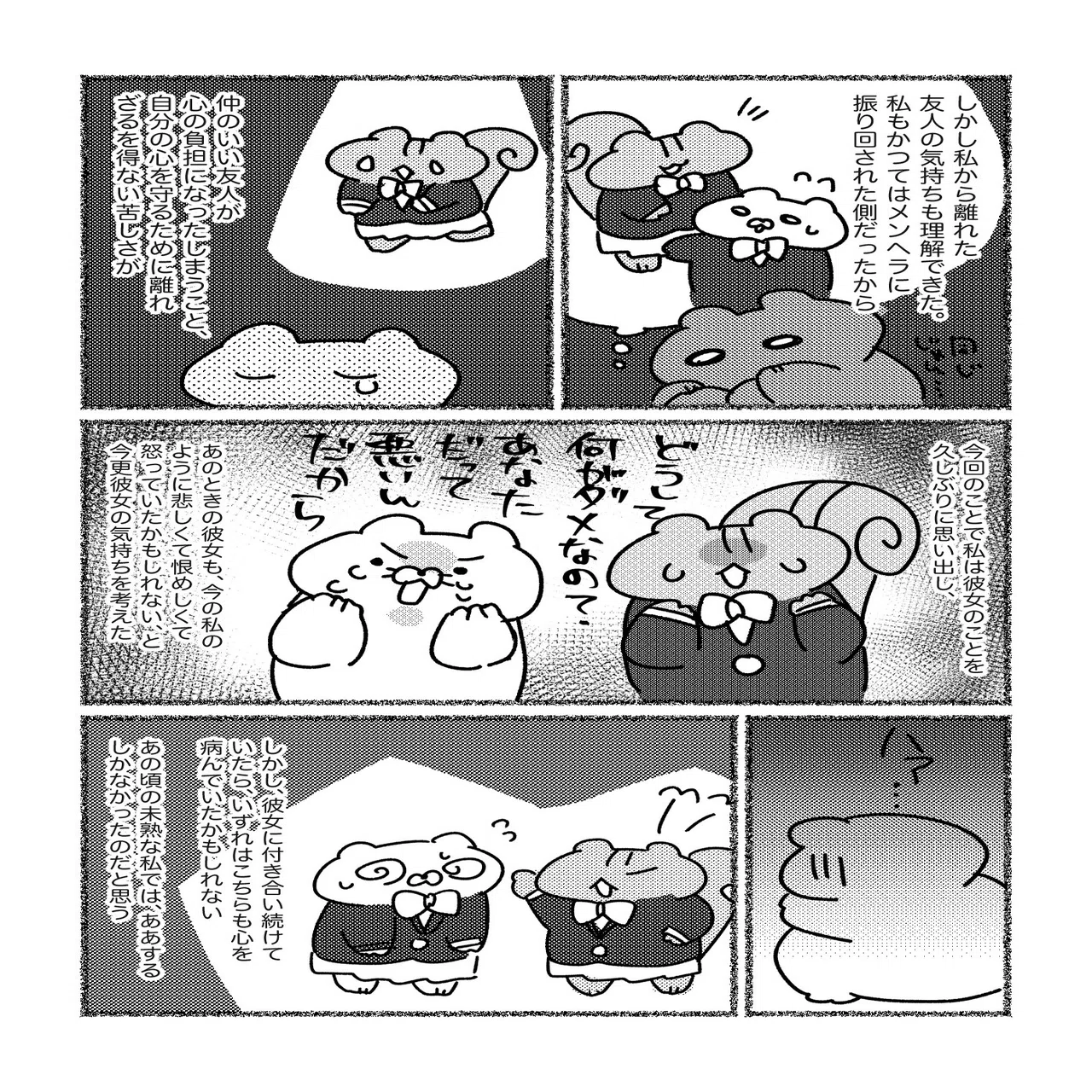 うつ病の私とメンヘラの友人の話ー美大うつ ねこじま Note