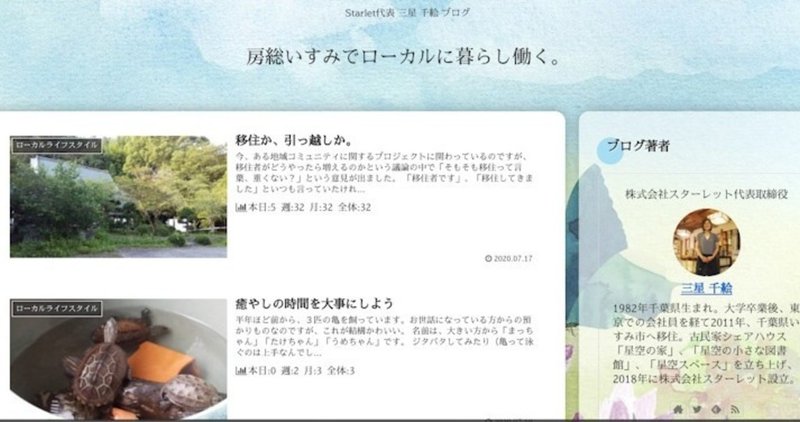 三星千絵 房総いすみでローカルに暮らし働く Note 三星千絵 房総いすみでローカルに暮らし働く Note