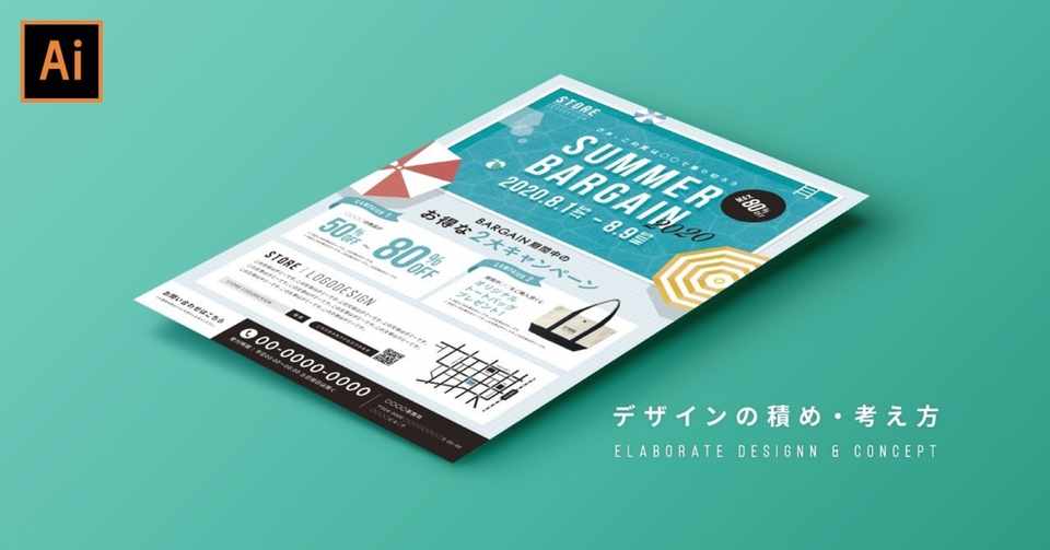 後編 A4チラシのデザイン デザインの積めと考え方 Adobe