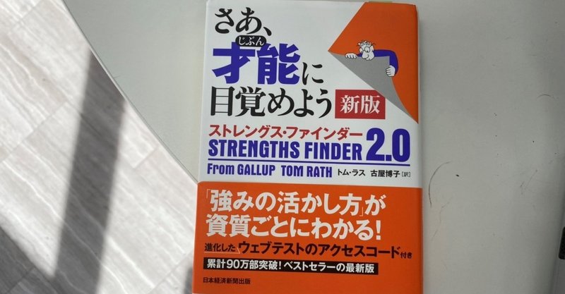就活体験記 就活を終えてストレングスファインダーを読んでみたら面白い結果に 金山洸介 Note