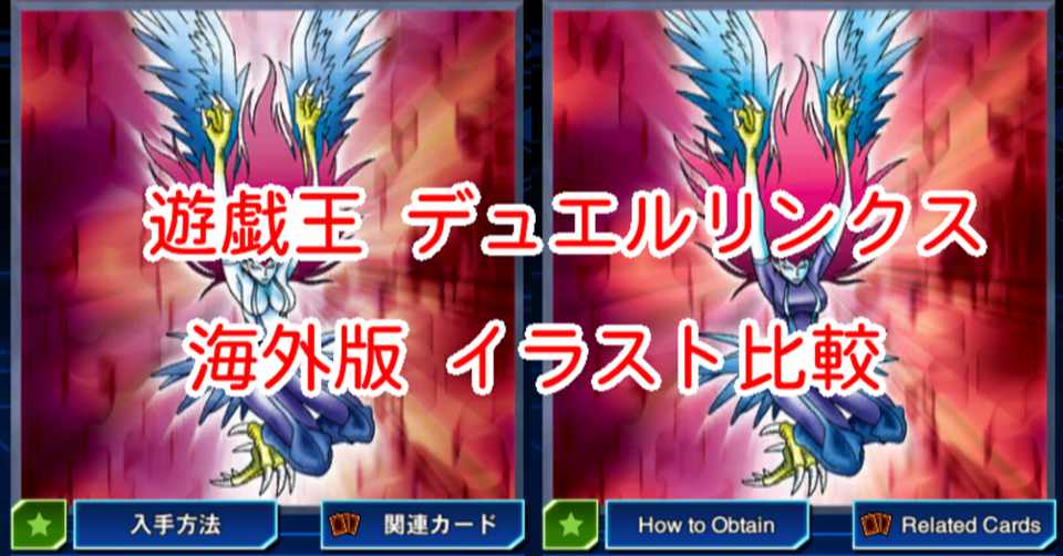 海外版イラスト比較 ハーピィ 編 その１ 遊戯王デュエルリンクス 漢字talk Note