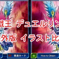海外版イラスト比較 タイツ スパッツ 編 その２ 遊戯王デュエルリンクス 漢字talk Note