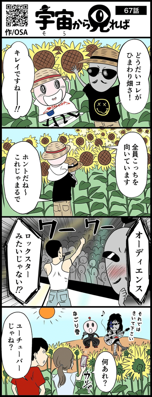 宇宙から見れば 67話 オサ 漫画家 イラストレーター Note