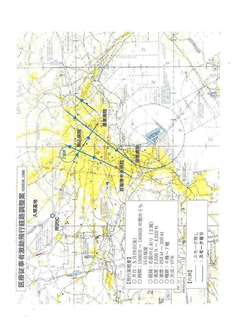 開示資料_国交省_ブルーインパルス_20200718173756_page_02