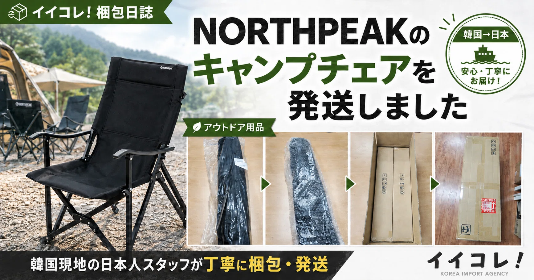 韓国キャンプ用品を購入代行！NORTHPEAK（ノースピーク）のアウトドア