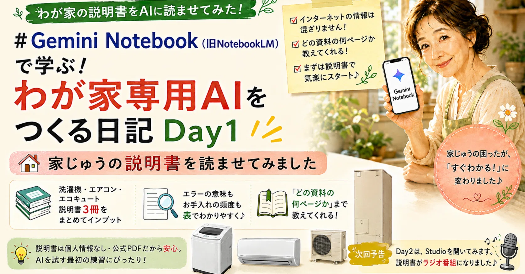 Gemini Notebook（旧NotebookLM）で学ぶ！わが家専用AIをつくる日記