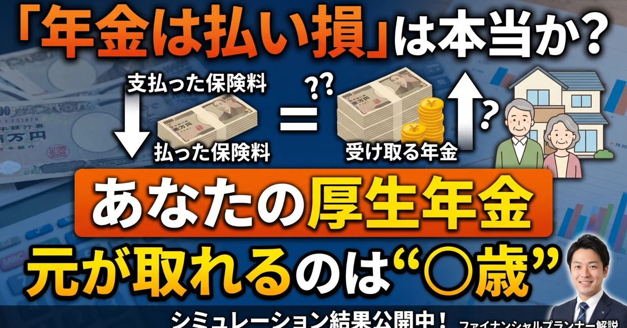 「年金は払い損」は本当か。あなたの厚生年金、元が取れるのは