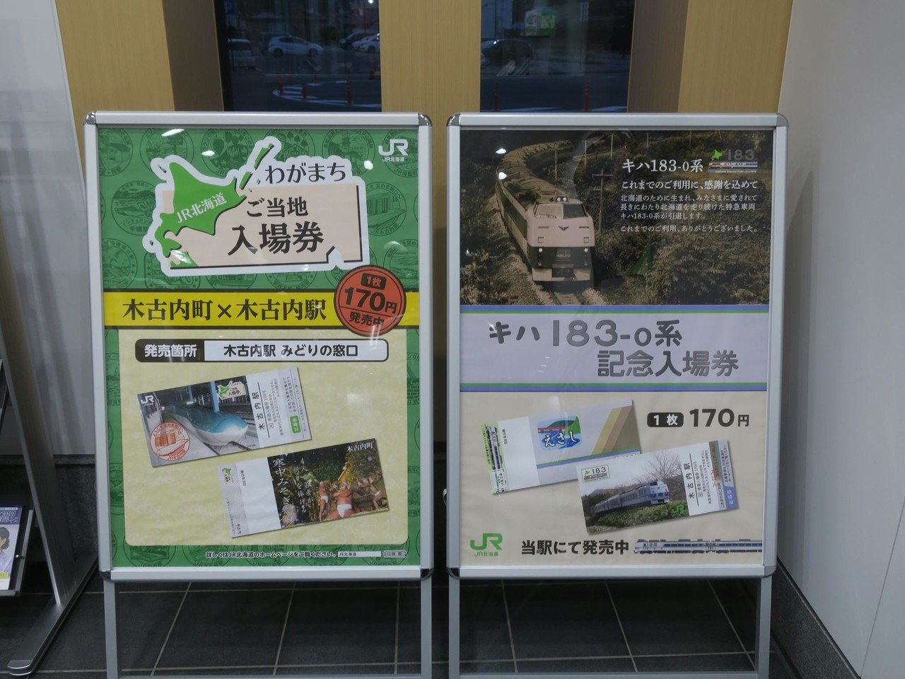 わがまちご当地入場券18枚☆