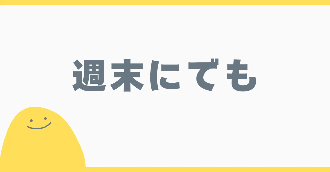 一回立ち止まってでも、やる価値のあること|ことばと|書く部