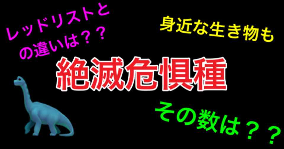 絶滅危惧種たちのいま 釣り 山阿呆の大学生 Note