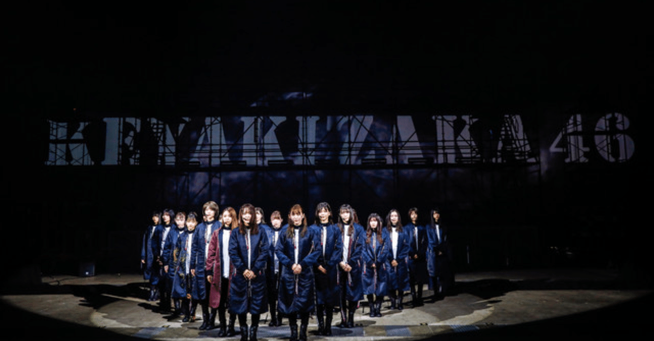 欅坂46の青春と惰性。｜三代目齋藤飛鳥涼