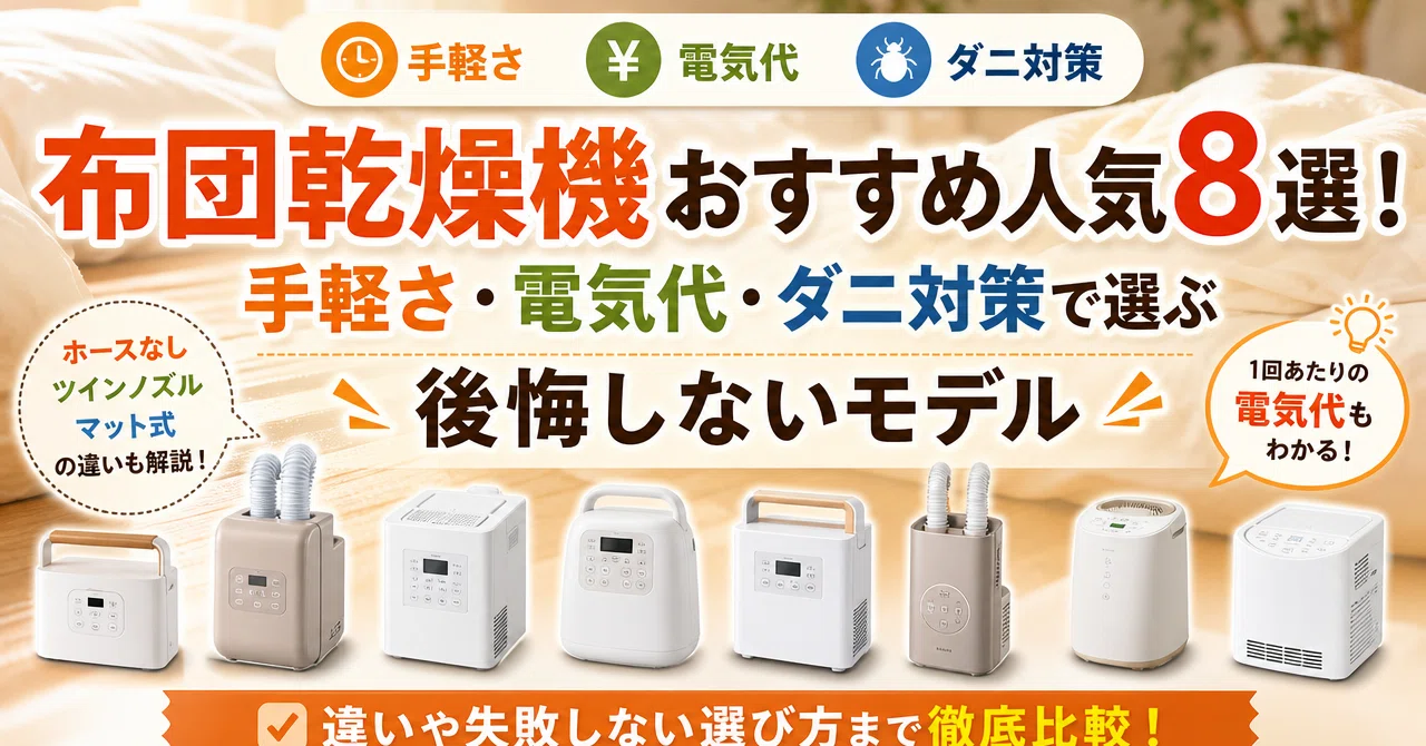 Yahoo ダニ対策 布団乾燥機 膨らむ オゾン脱臭 ダニ退治 布団 乾燥 機