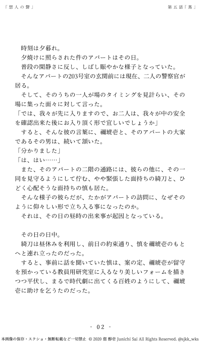 k-nov-kotonat2018-05『蔦』-想人の聲-02