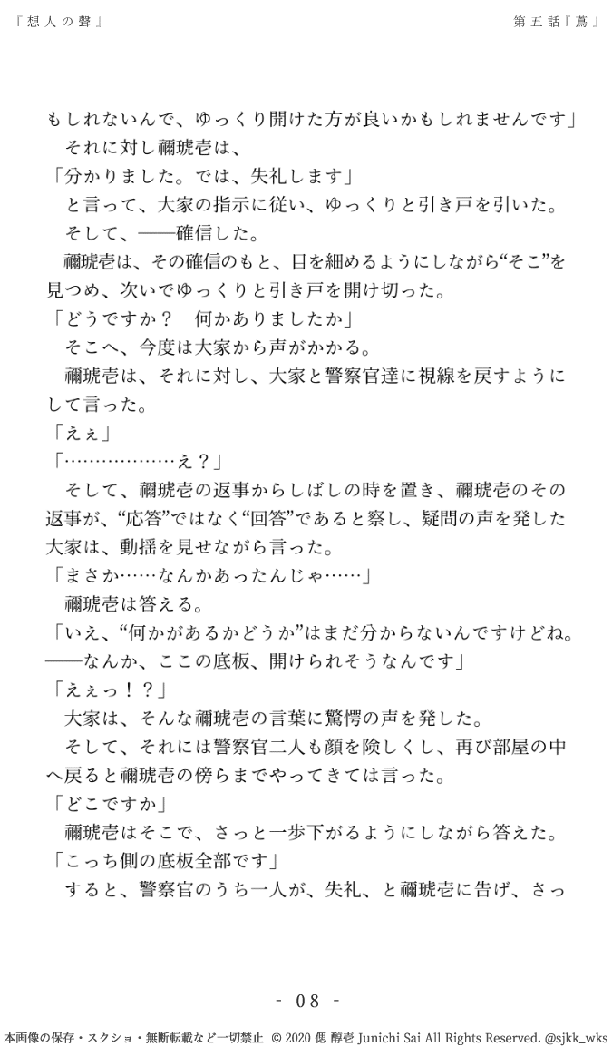 k-nov-kotonat2018-05『蔦』-想人の聲-08