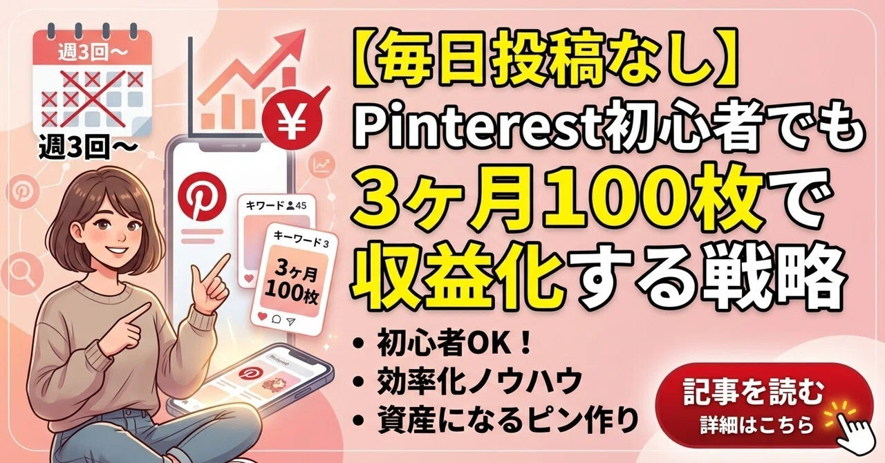 [No Daily Posting] Strategy for Pinterest Beginners to Monetize with ...