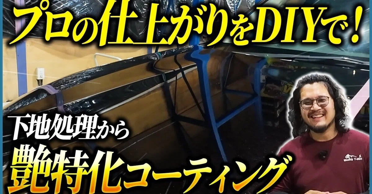ながら洗車セイバーで黒艶を極める重ね技｜下地×ワックス×コーティング
