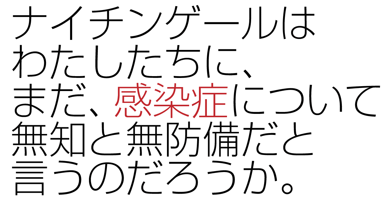 ナイチンゲールの足場から いま の わたしたちを見たら 6 ナイチンゲールの足場から いま の わたしたちを見たら Note