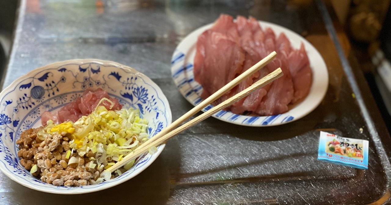 今日のごはん びんちょうまぐろ を食べました 多かったので納豆とかにも入れました 最近お刺身をめんつゆで食うのにハマっています 出汁醤油で食ってるみたいでうまいんですよえ みくのしん Note