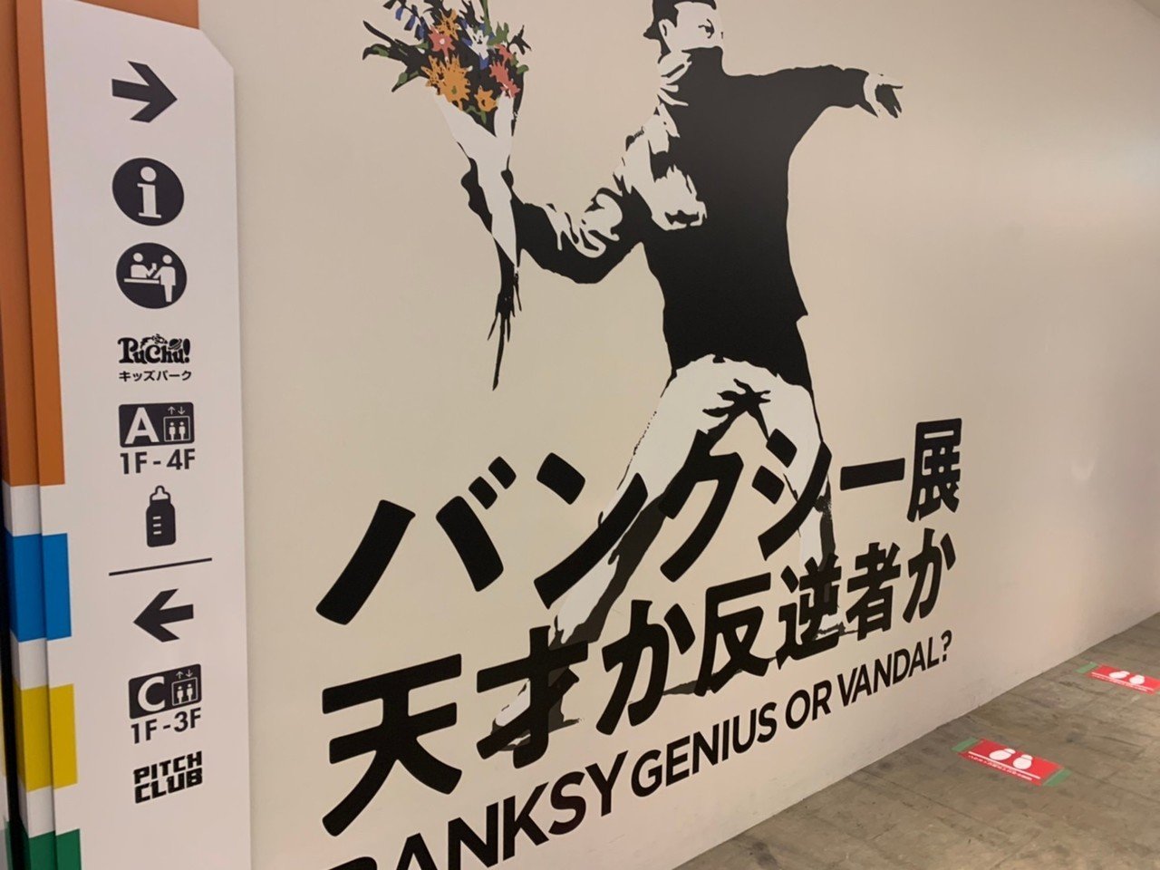 記録note】バンクシー展①｜やまもと。