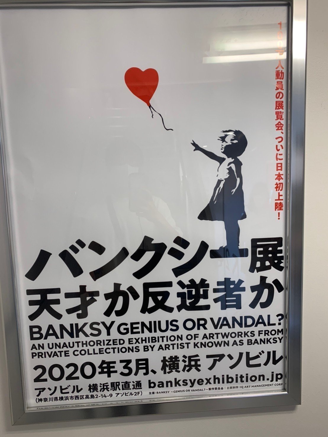 記録note】バンクシー展①｜やまもと。